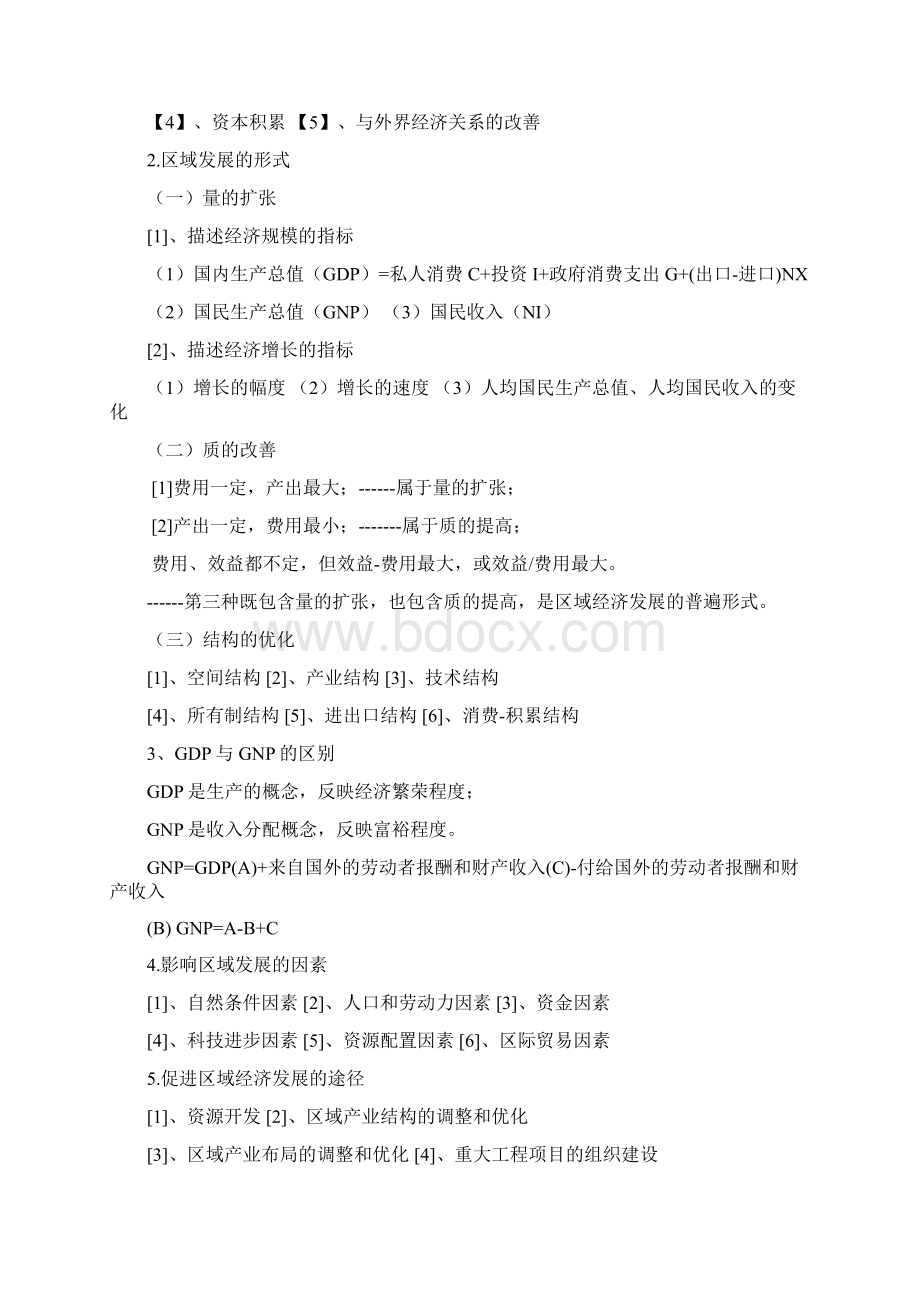 区域经济学吴殿廷知识点总结.docx_第3页