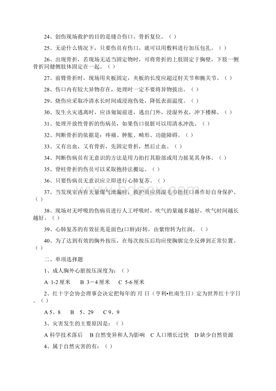 急救理论学习知识练习进步.docx_第2页