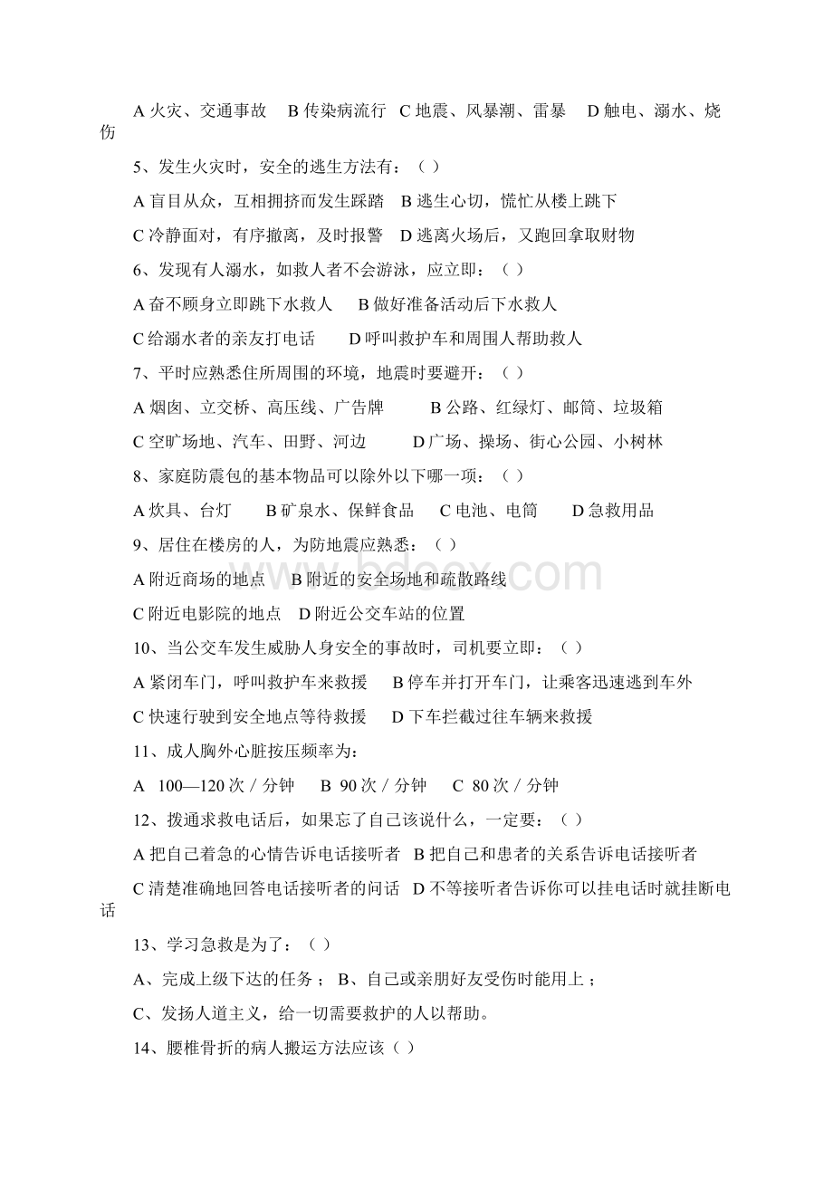 急救理论学习知识练习进步Word文档下载推荐.docx_第3页