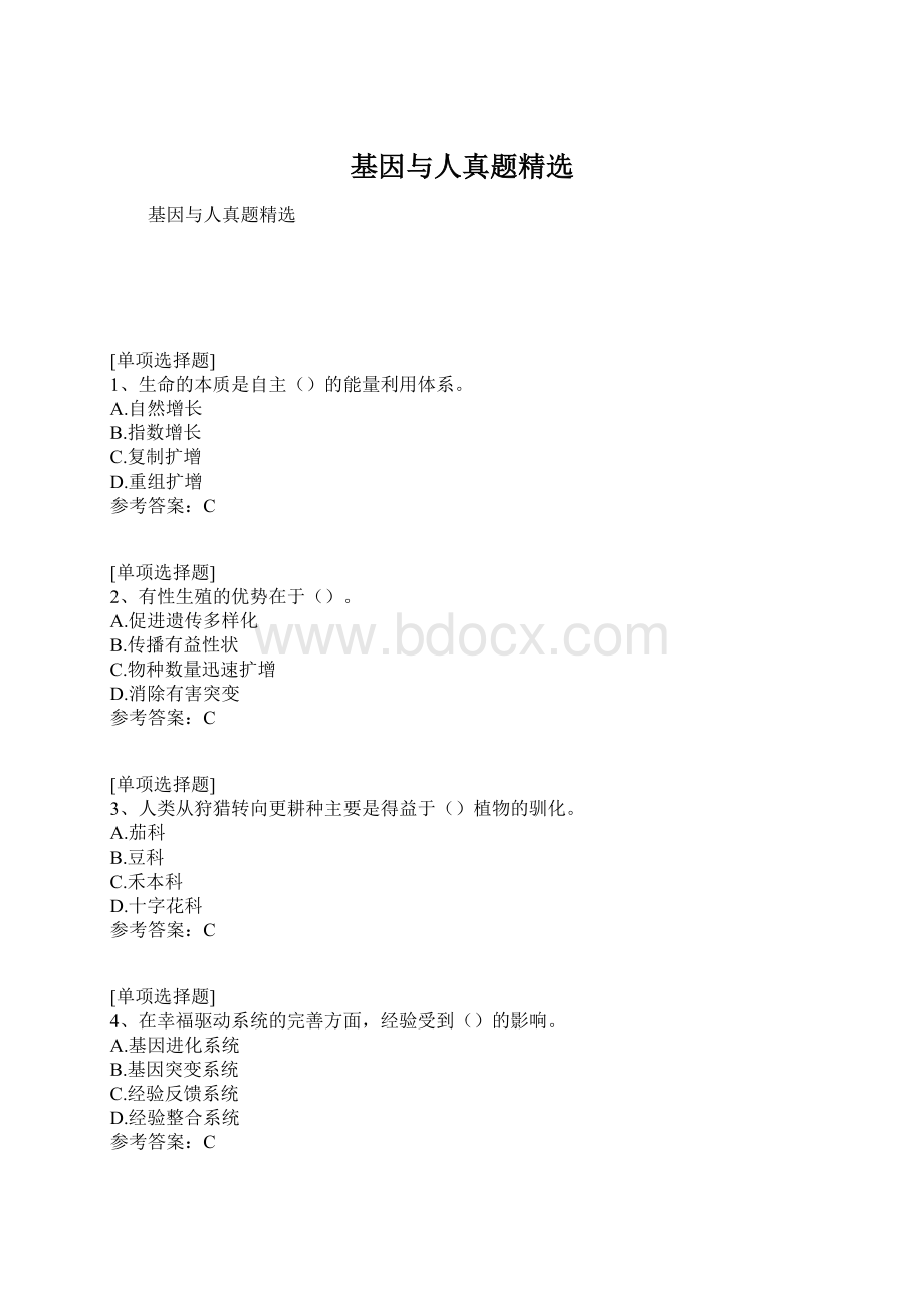 基因与人真题精选.docx_第1页