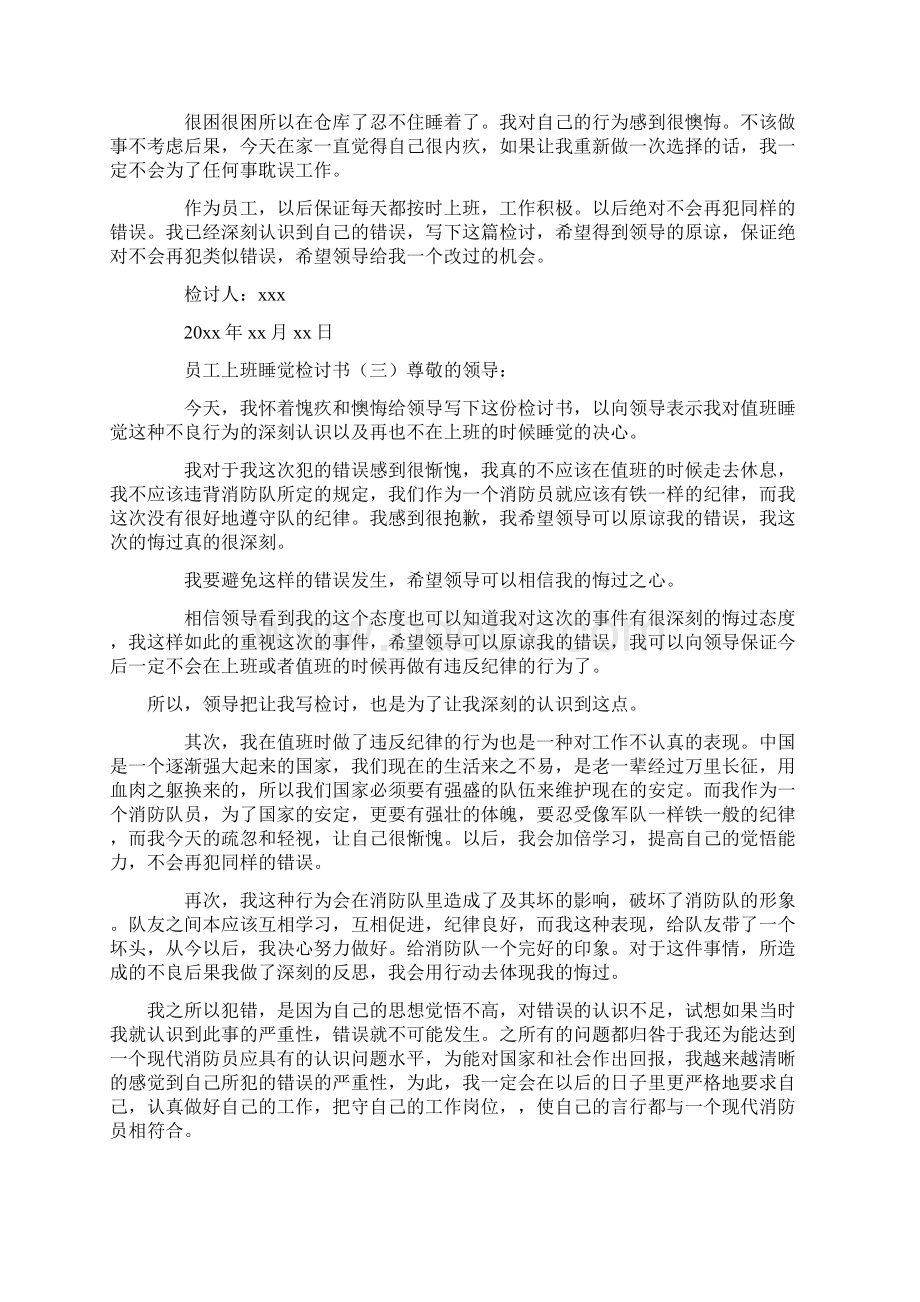 员工上班睡觉检讨书600字doc.docx_第2页