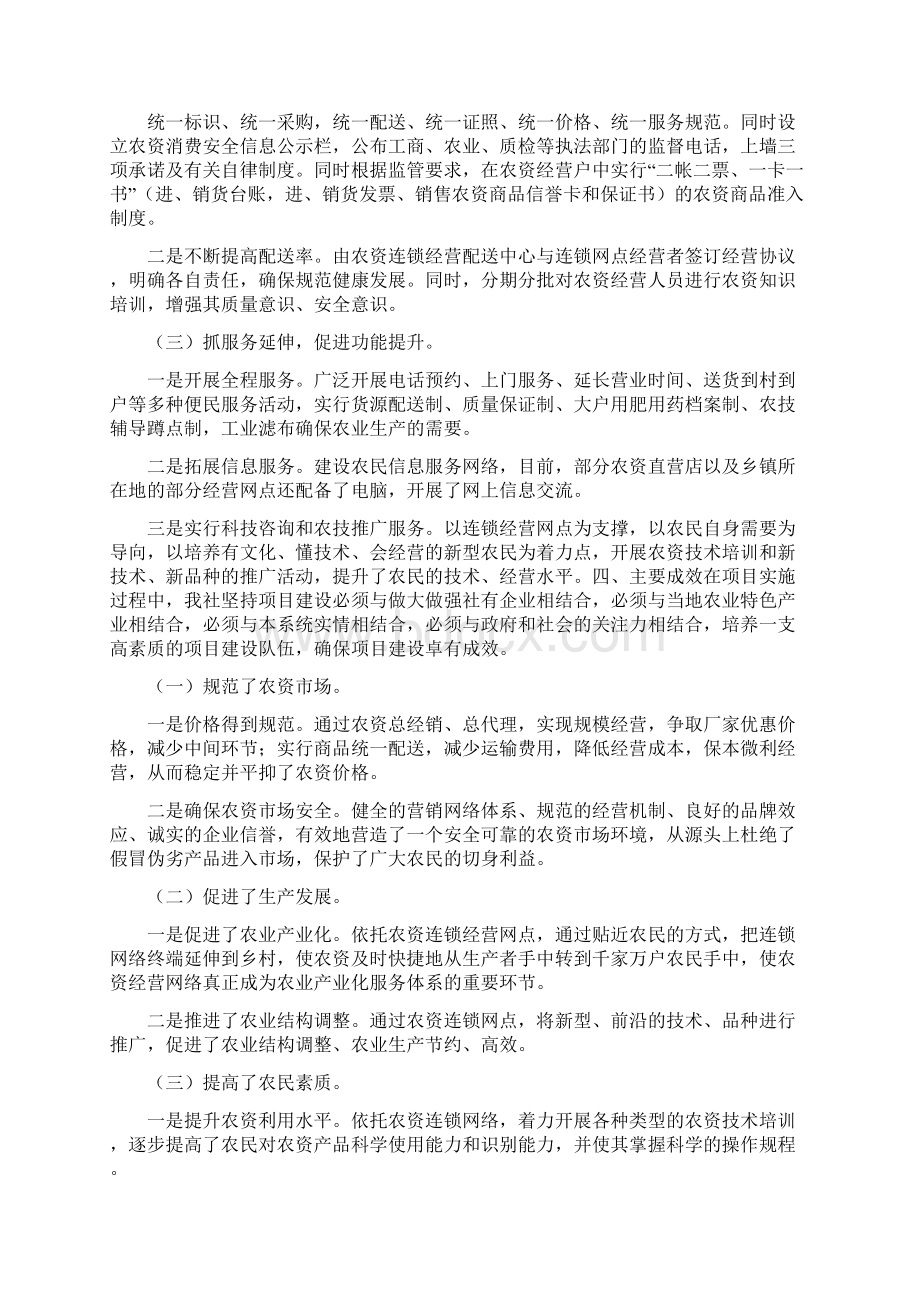 供销社资金引导汇报.docx_第2页