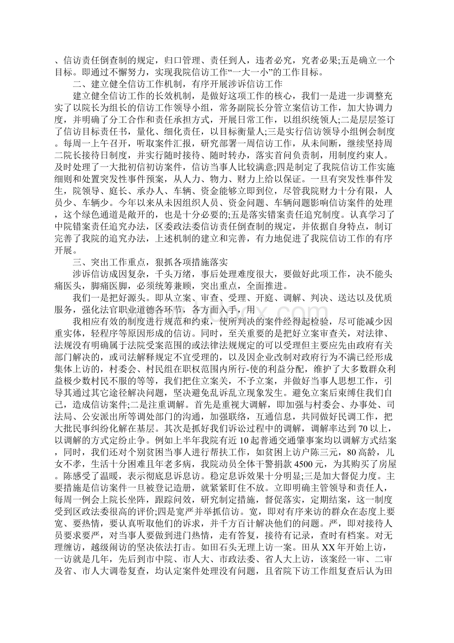 信访工作经验总结.docx_第3页