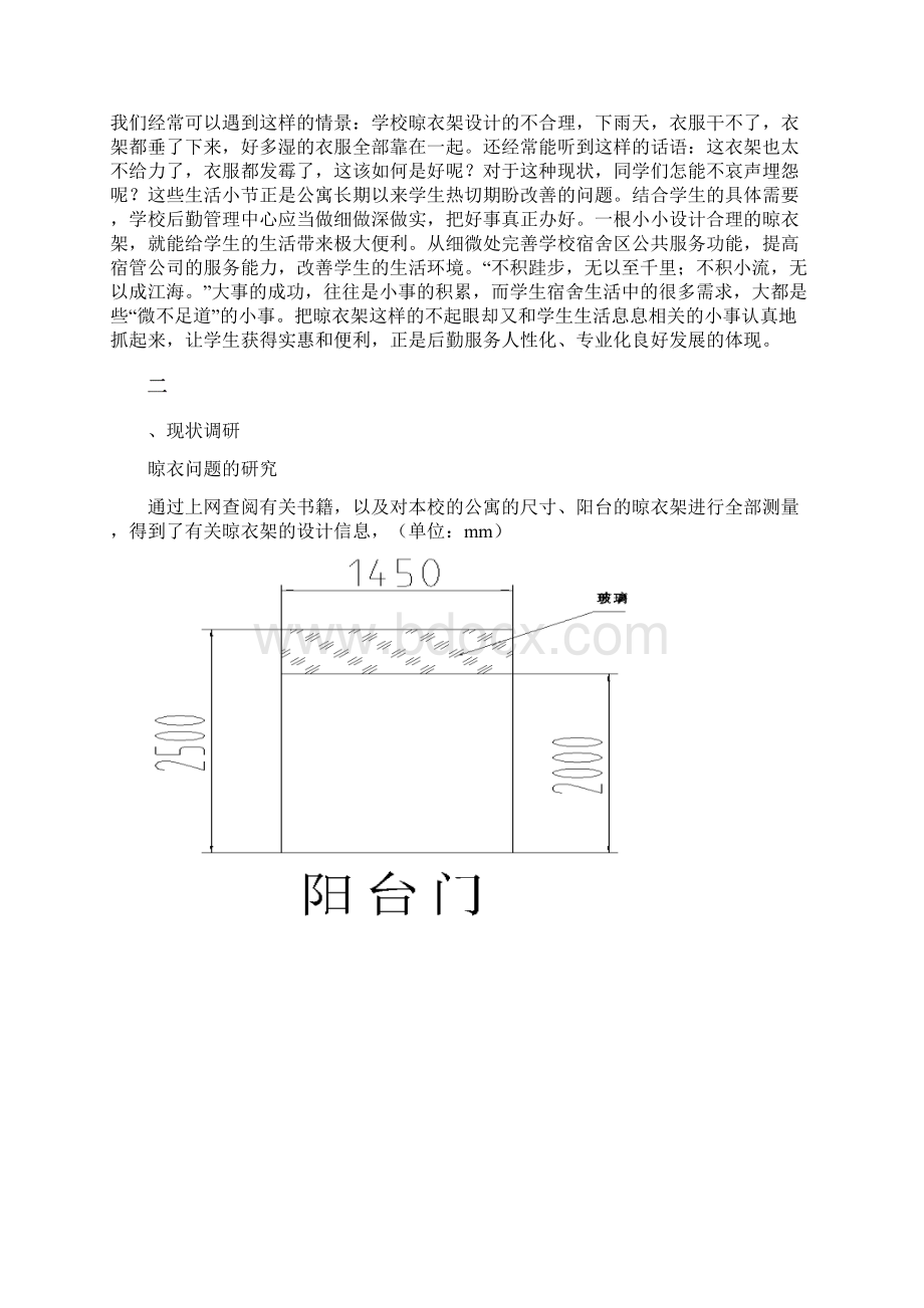 解决学生公寓中晾衣问题目的几种方案人因工程课程课程论.docx_第2页