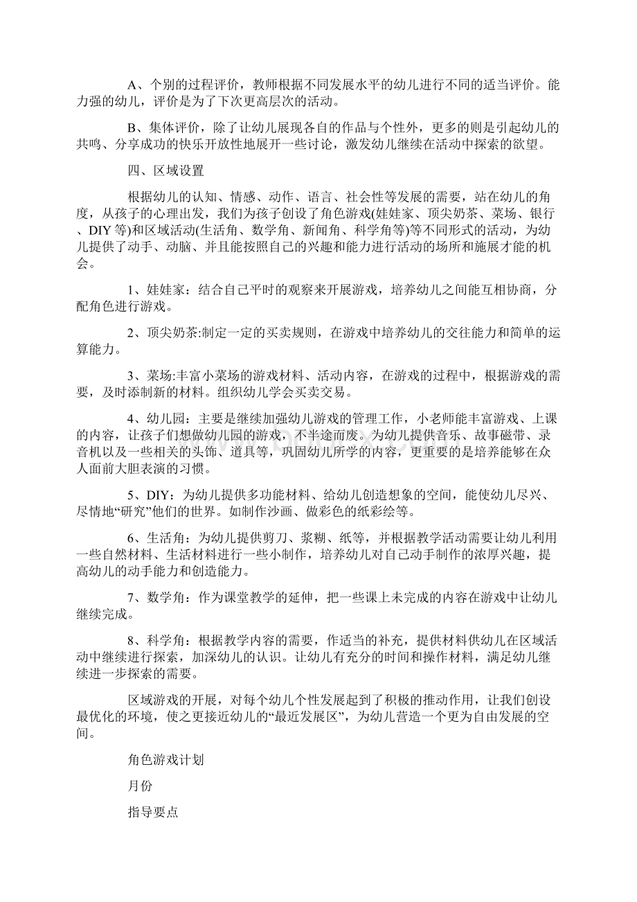 大班游戏活动工作计划.docx_第3页