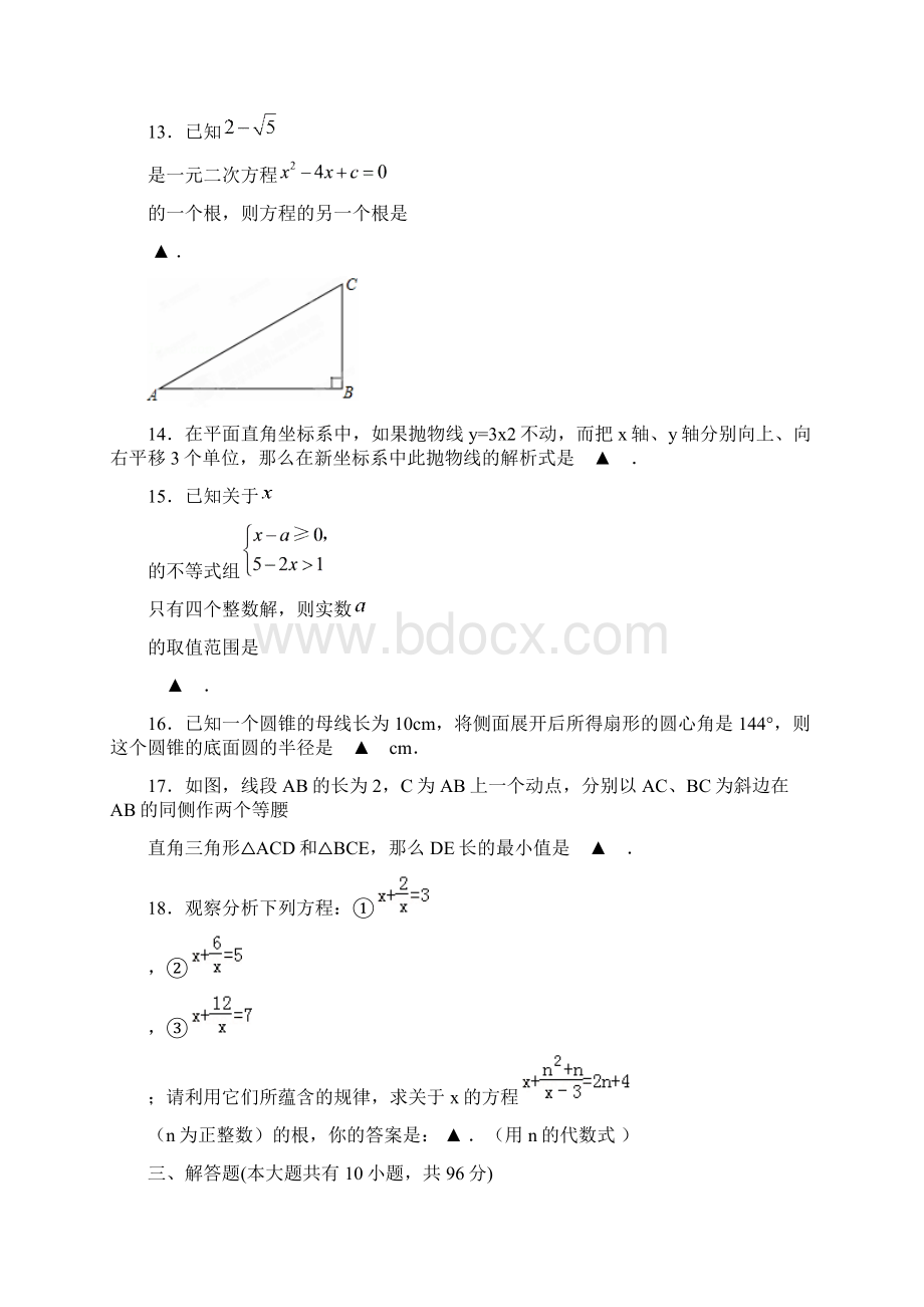 江苏省扬州市江都区届九年级月考数学试题及答案Word格式文档下载.docx_第3页