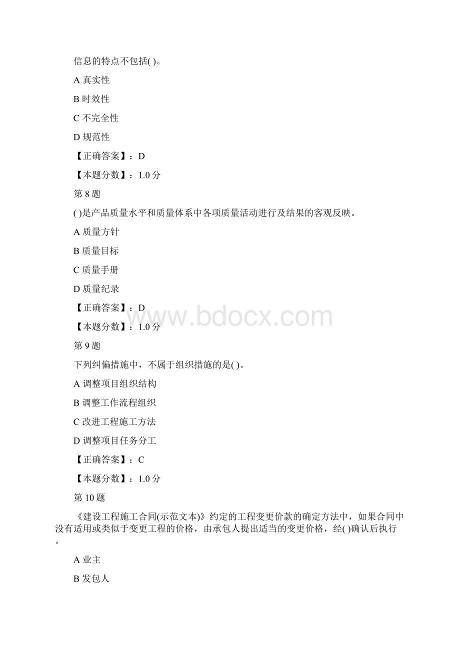 建设工程项目管理单选专项试题六.docx_第3页