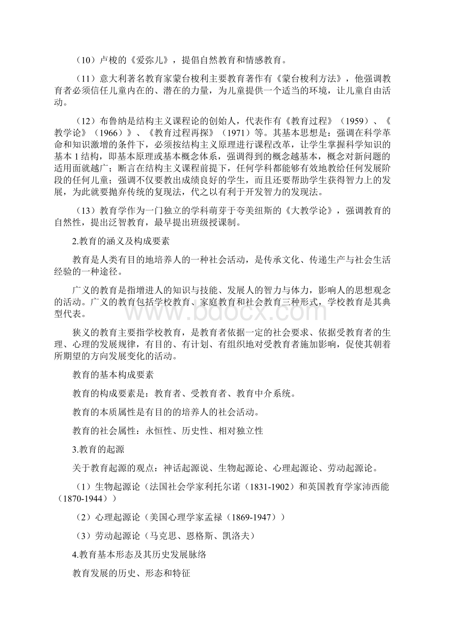 教育知识与能力文档格式.docx_第3页