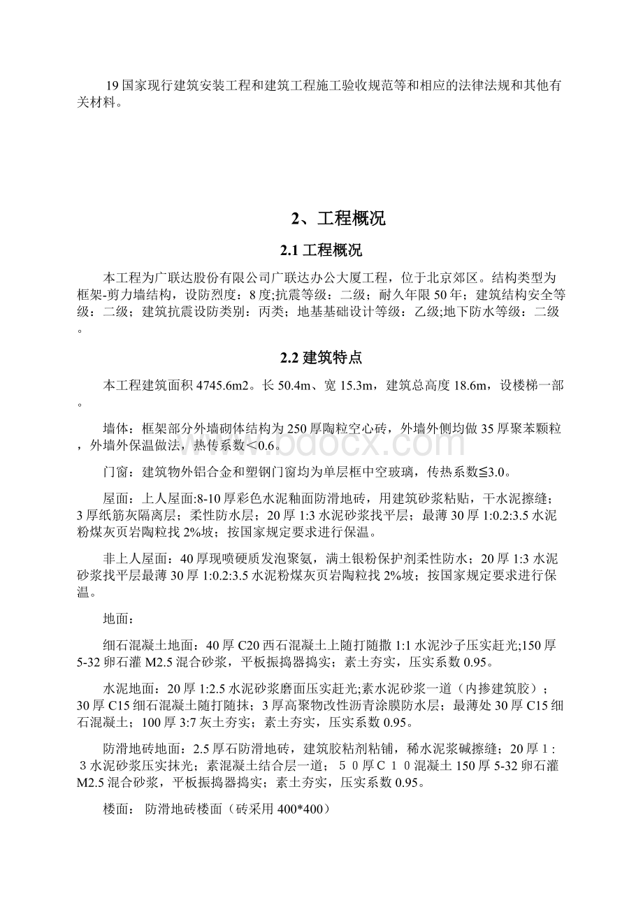 广联达办公大厦工程施工组织设计完整版.docx_第2页