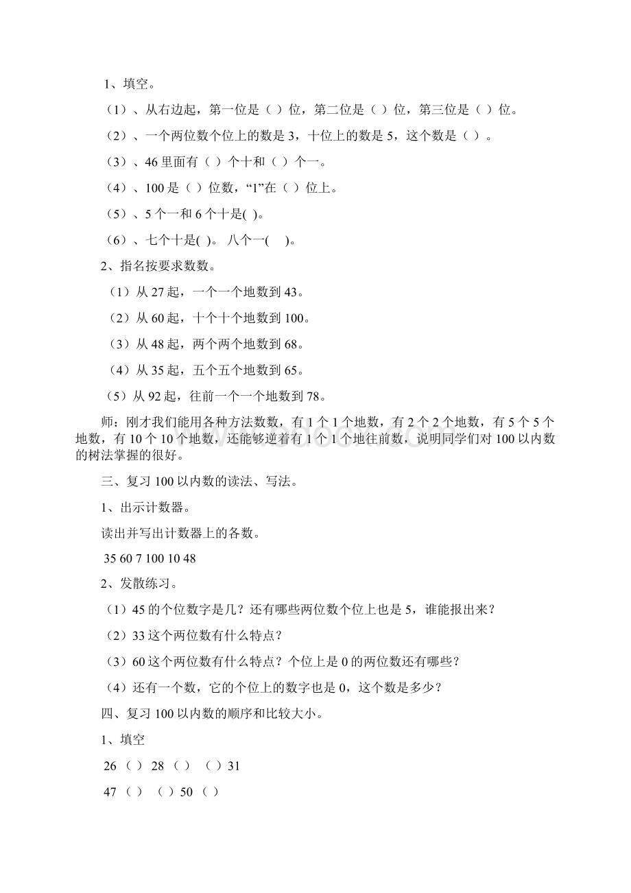 小学一年级下册数学期末复习计划教案Word格式.docx_第3页