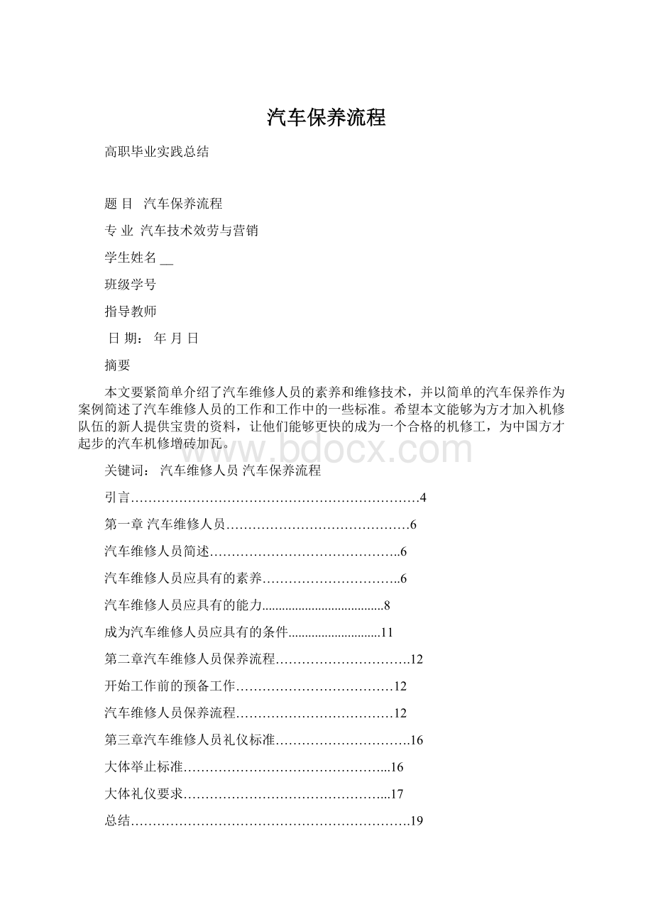 汽车保养流程Word格式.docx