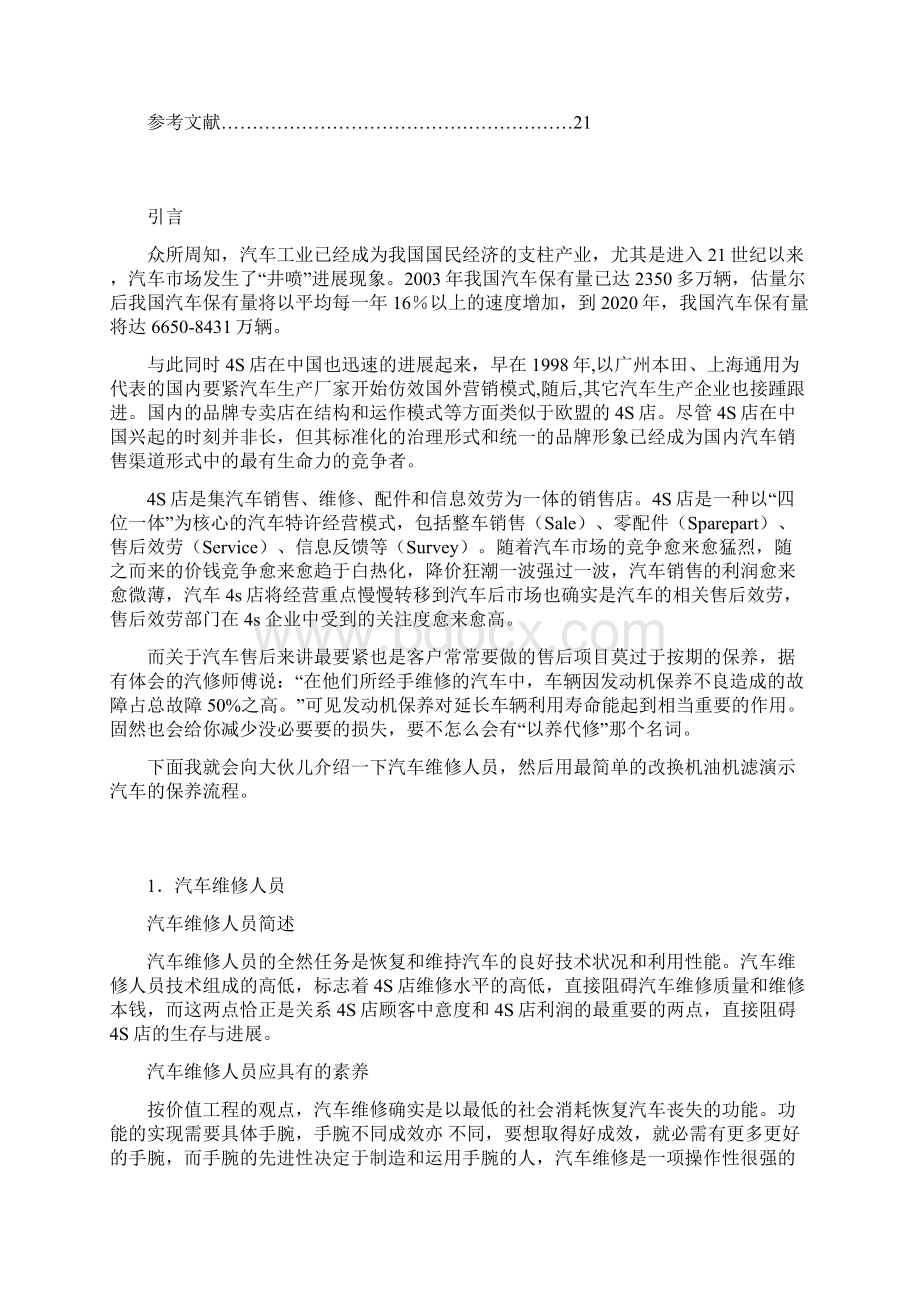 汽车保养流程.docx_第2页