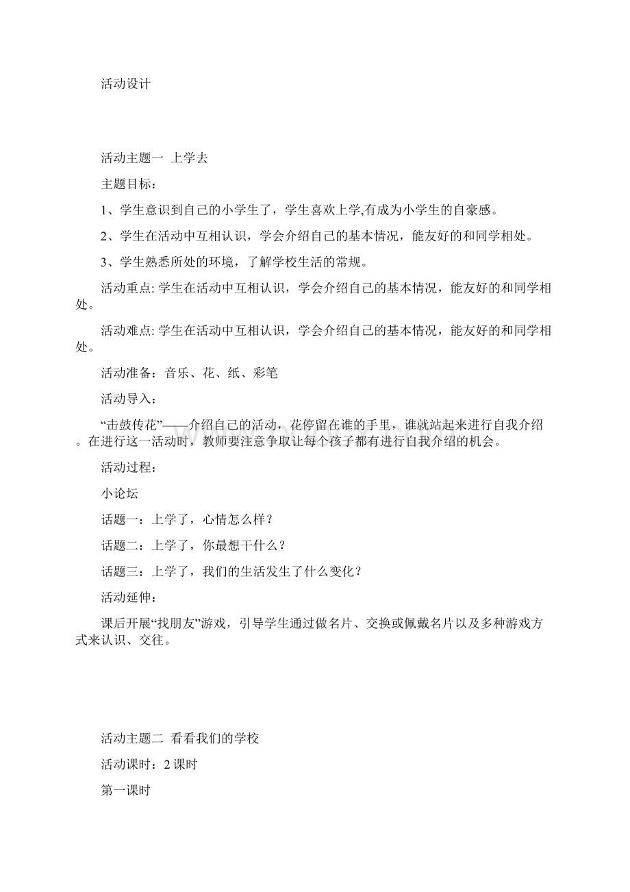 一年级上册思品与生活教案 第一单元.docx_第3页