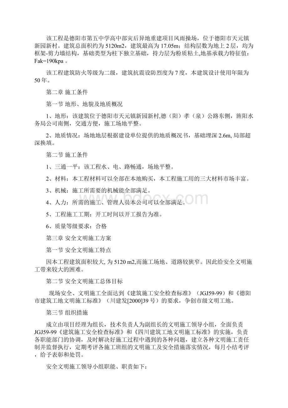 安全文明施工方Word格式.docx_第2页