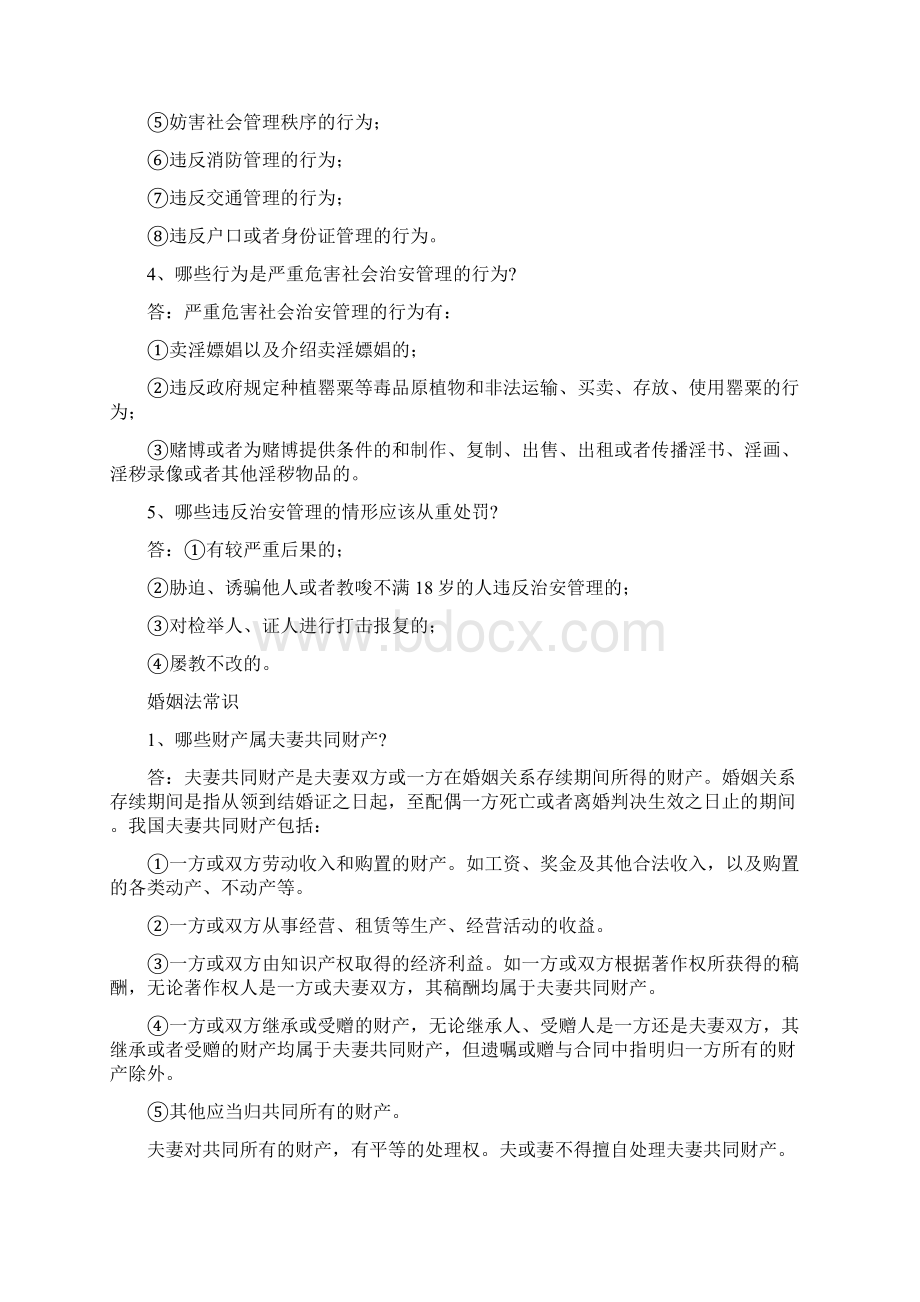 公民常用法律法规知识问答.docx_第3页