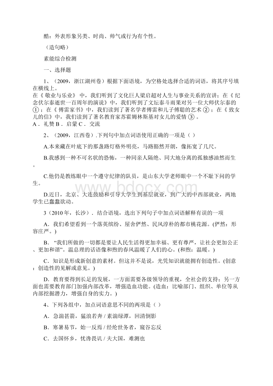 中考语文词语的理解与运用试题汇编Word文档格式.docx_第3页