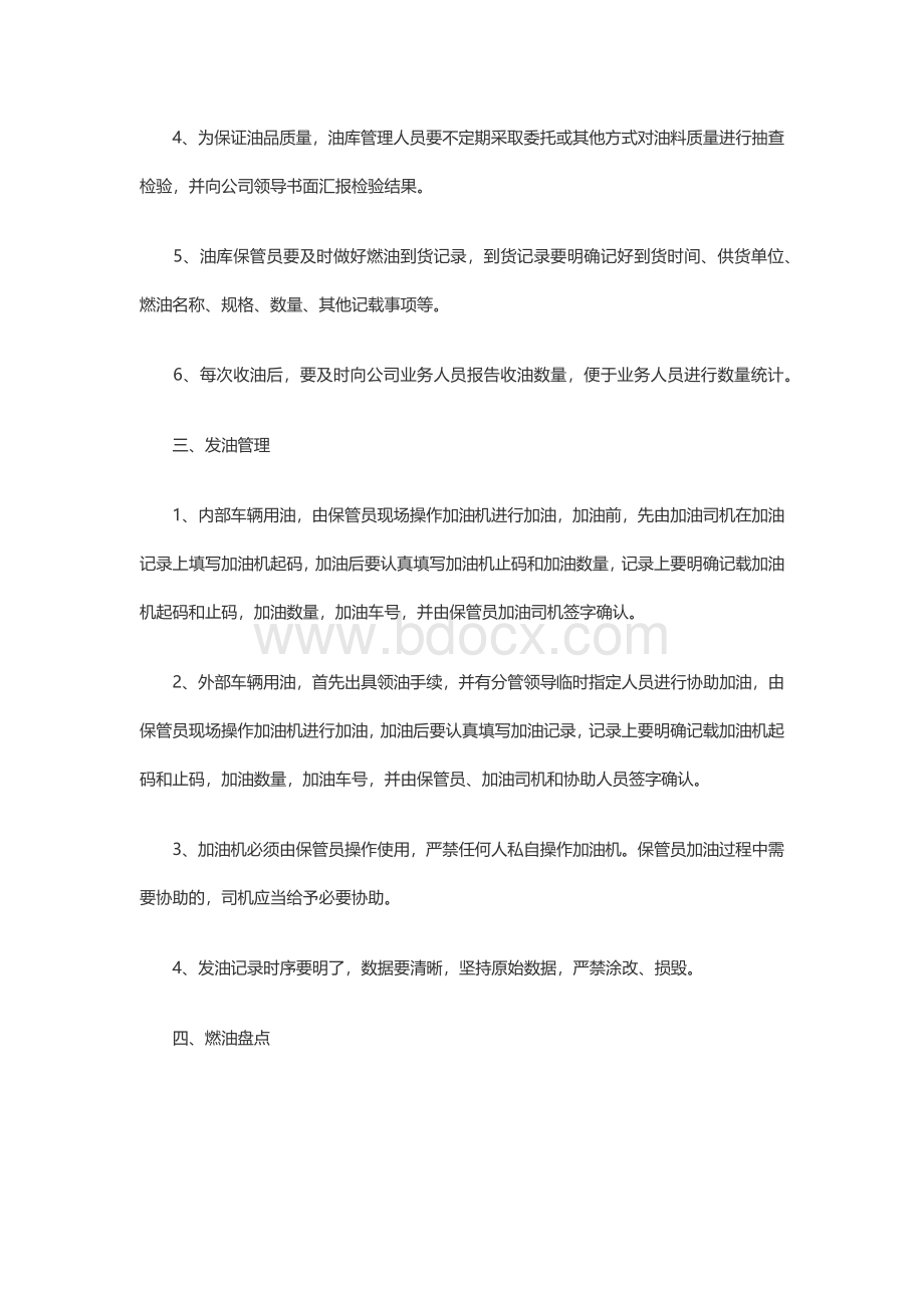 油库管理制度Word文档格式.docx_第3页