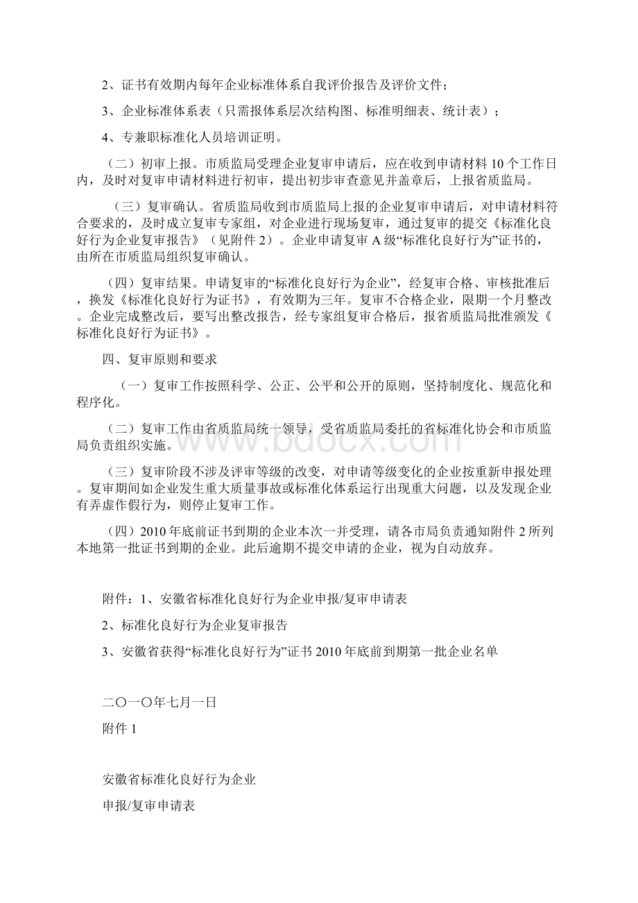 安徽省质量技术监督局办公室.docx_第2页