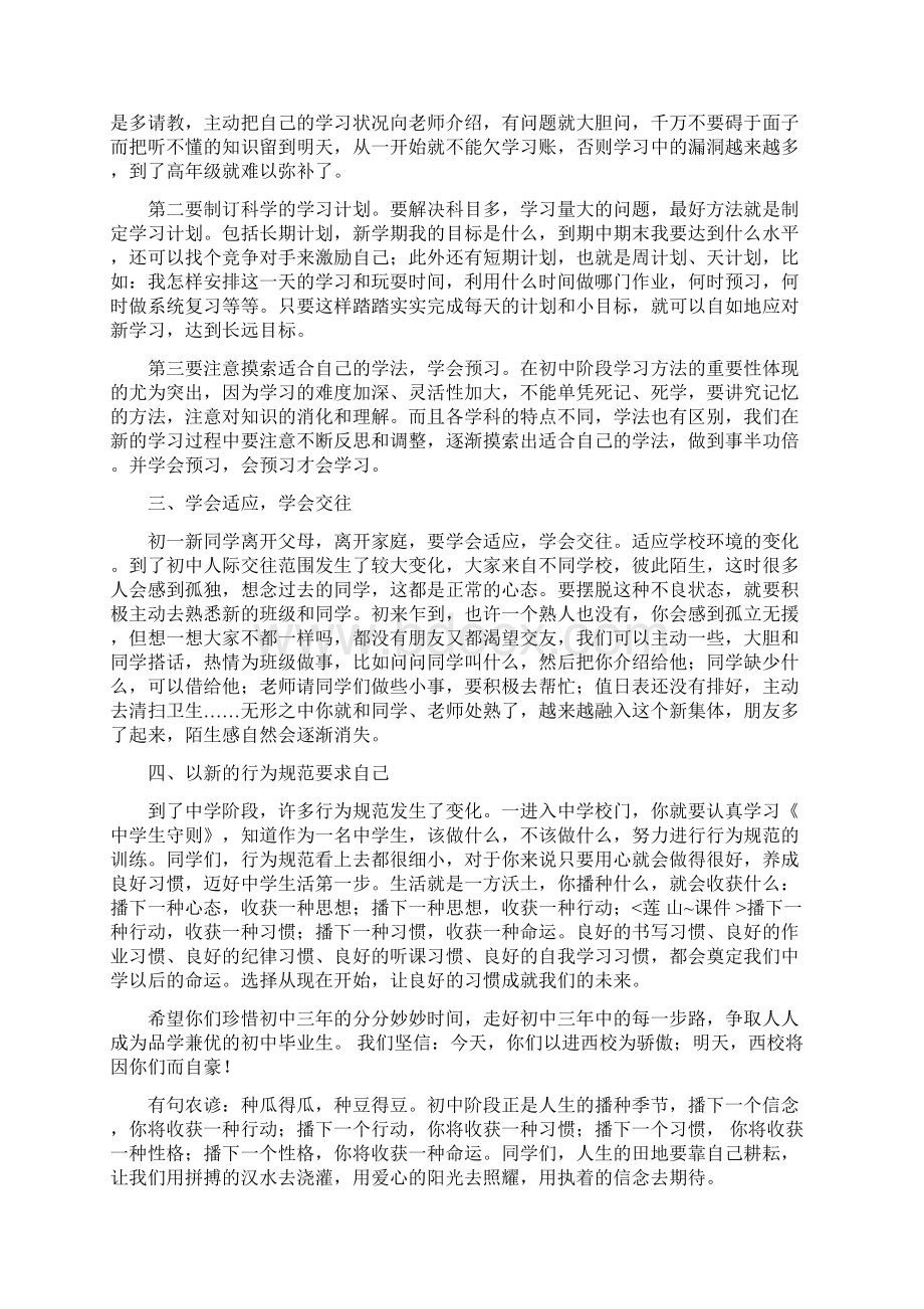 班主任在新生入班开班典礼上的讲话.docx_第3页