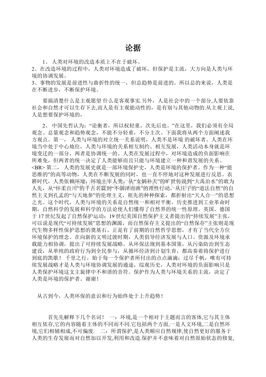 论据Word文档下载推荐.docx_第1页