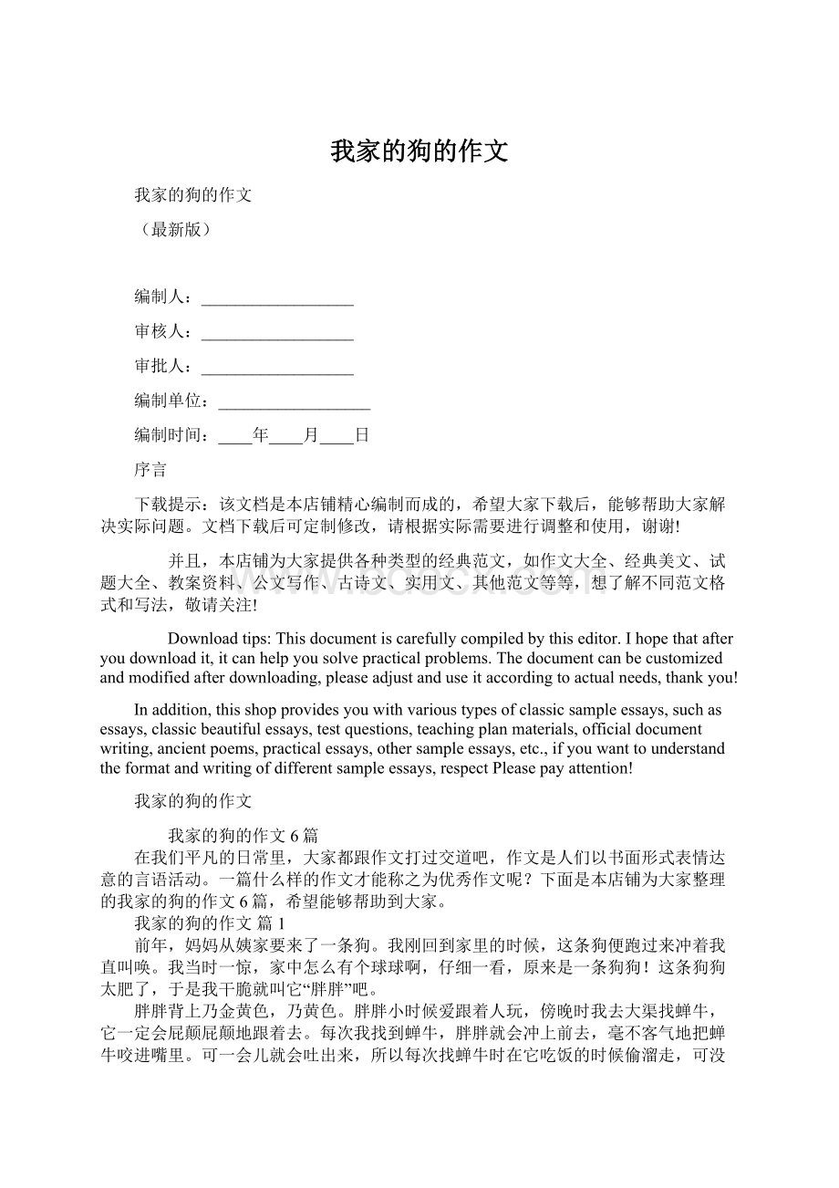 我家的狗的作文文档格式.docx