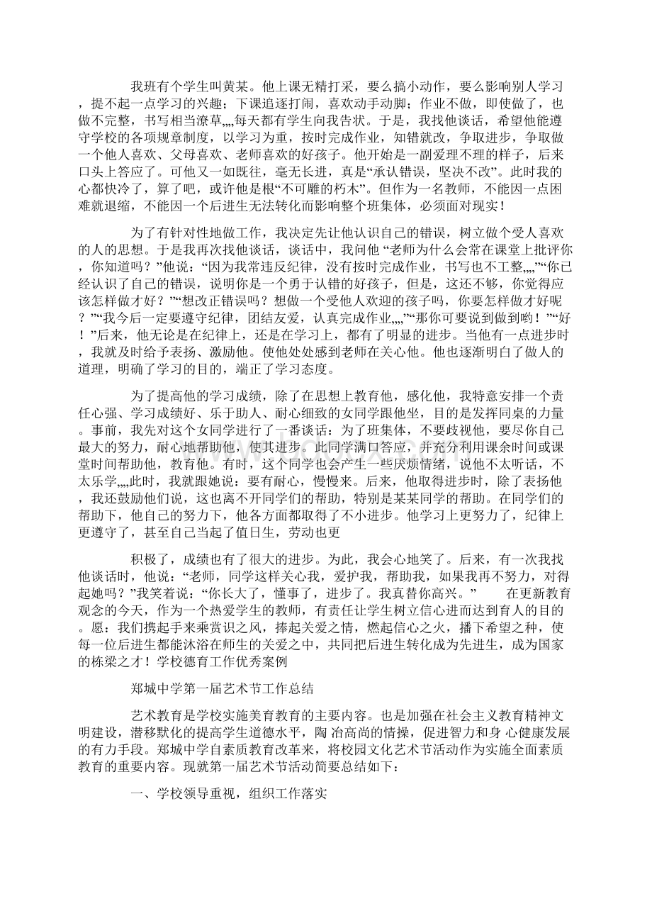 德育工作案例小学德育工作案例汇编.docx_第2页