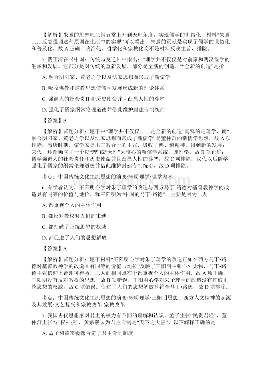 学年河南省南阳市高二上学期期中质量评估历史试题 解析版.docx_第3页