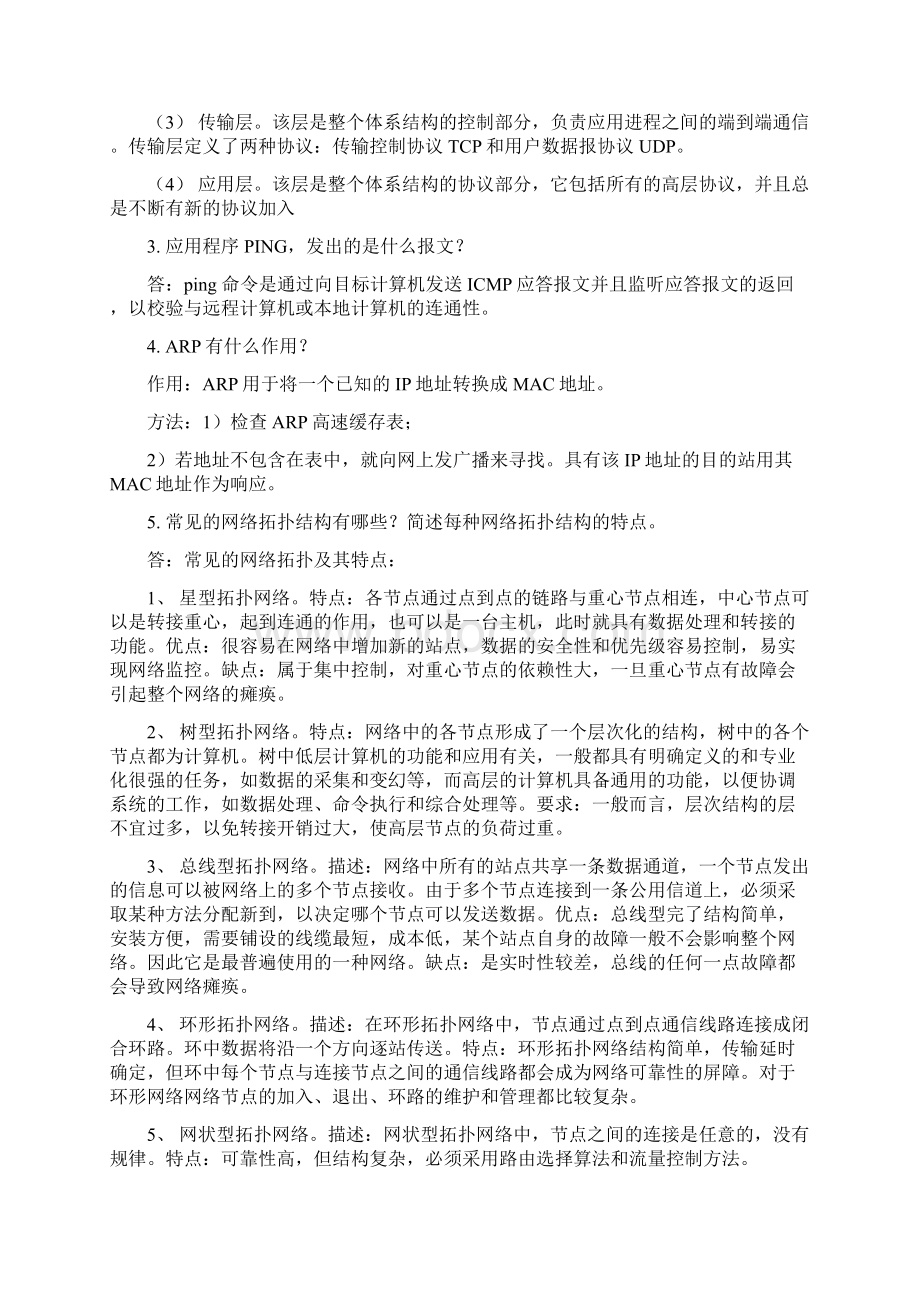 《网络系统集成》复习Word下载.docx_第2页