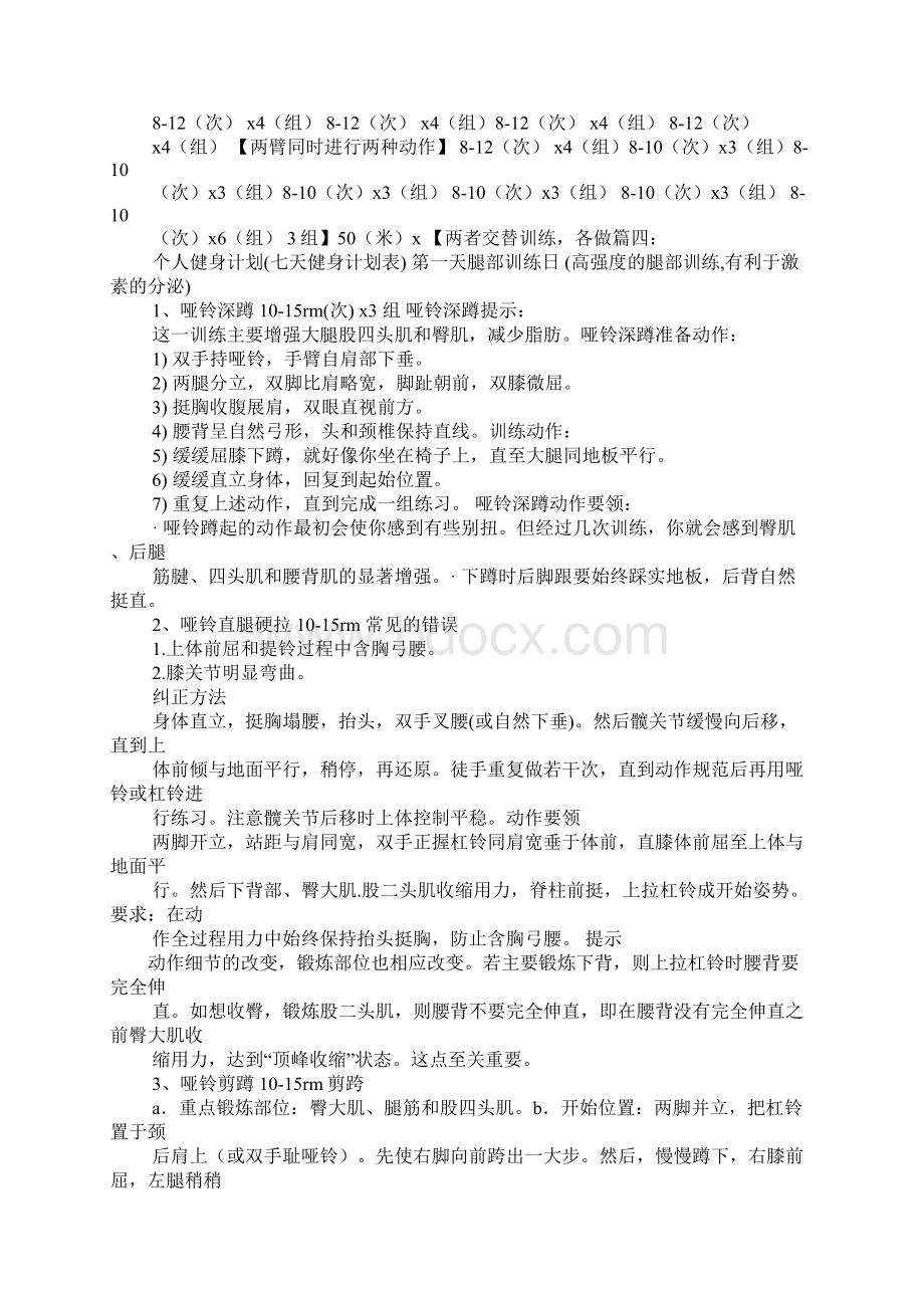 健身计划表格下载.docx_第2页