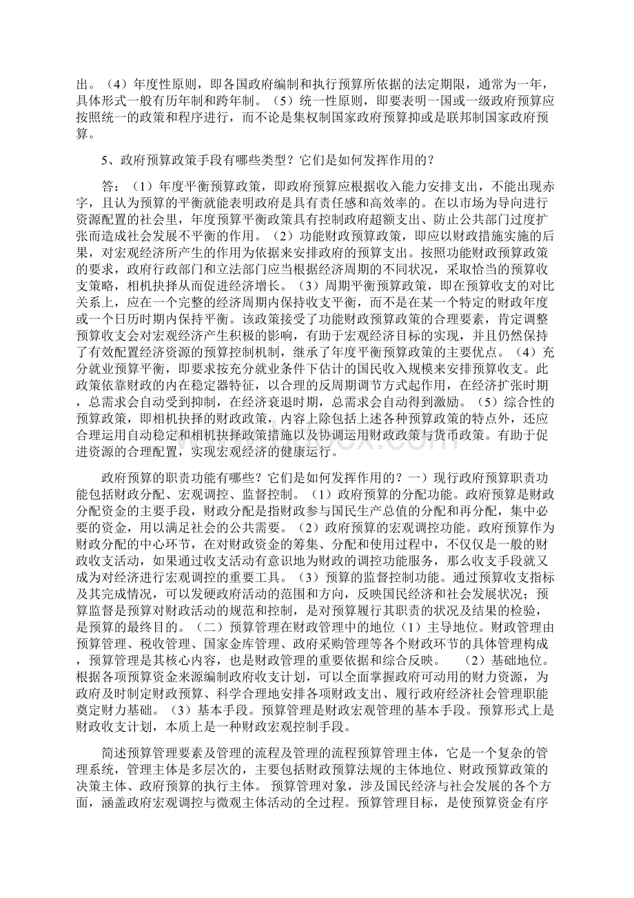 精编版政府预算北京大学李燕课后答案.docx_第2页