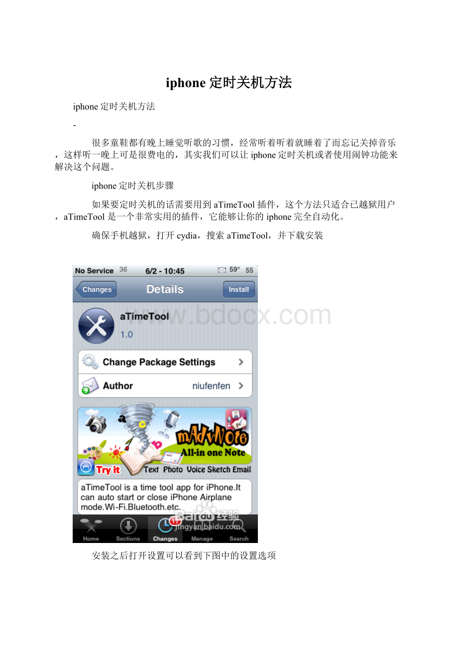 iphone定时关机方法.docx_第1页