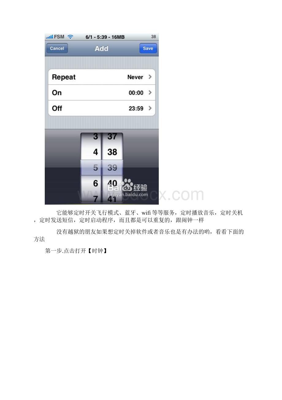 iphone定时关机方法.docx_第2页