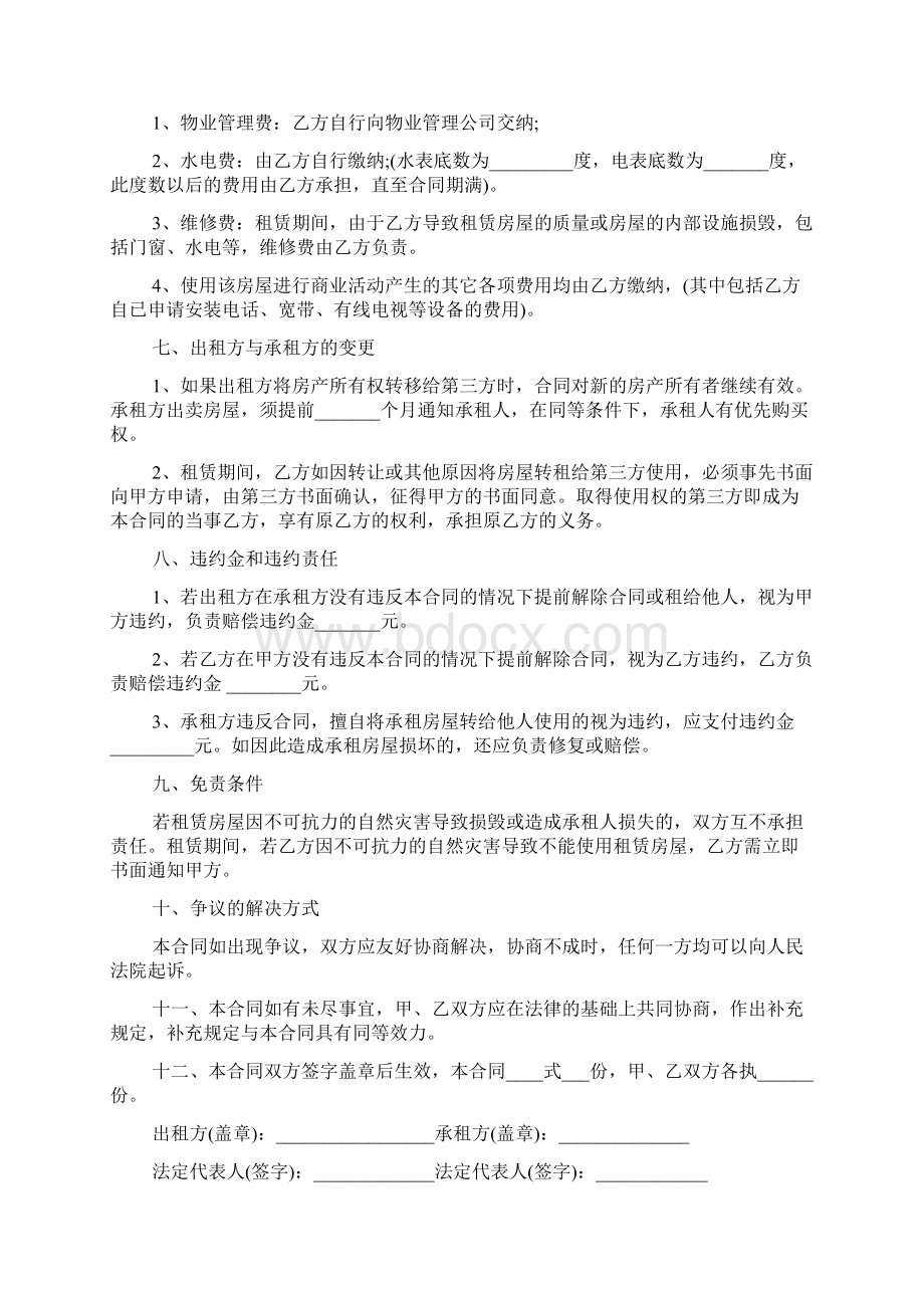 标准版门面房屋租赁合同.docx_第2页