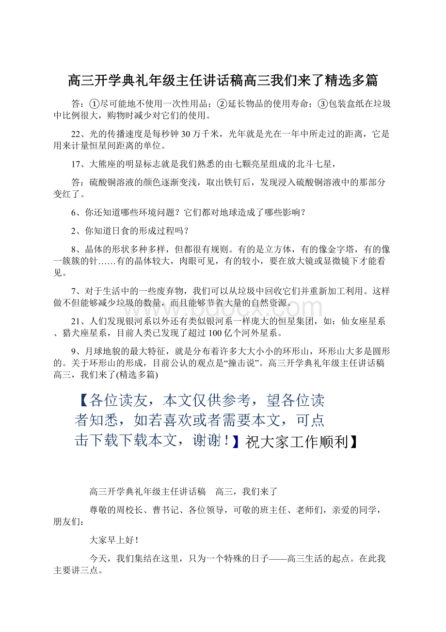 高三开学典礼年级主任讲话稿高三我们来了精选多篇.docx