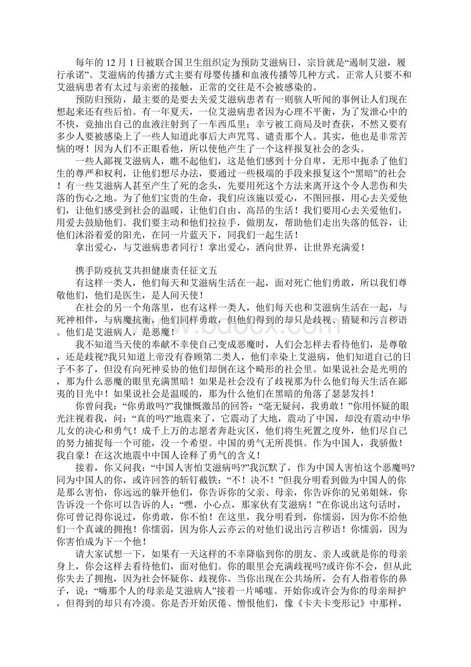 携手防疫抗艾共担健康责任征文大全文档格式.docx_第3页