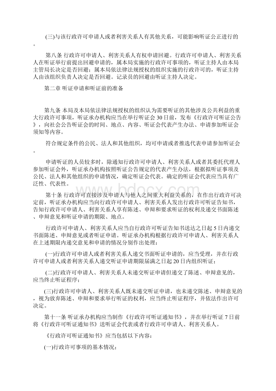 哈尔滨市粮食局行政许可听证工作规定Word下载.docx_第2页