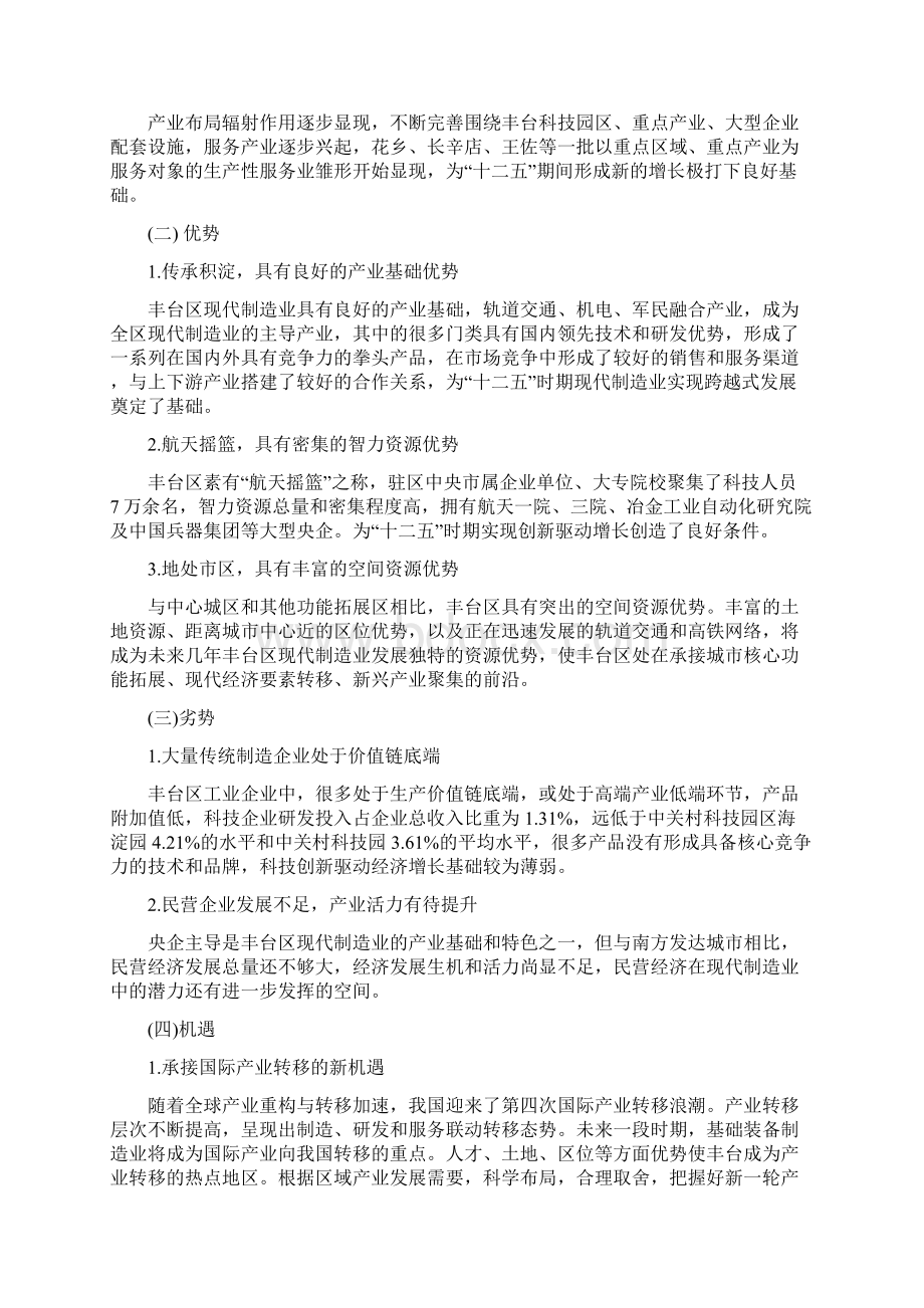 北京丰台区十二五时期制造业发展规划Word格式文档下载.docx_第3页