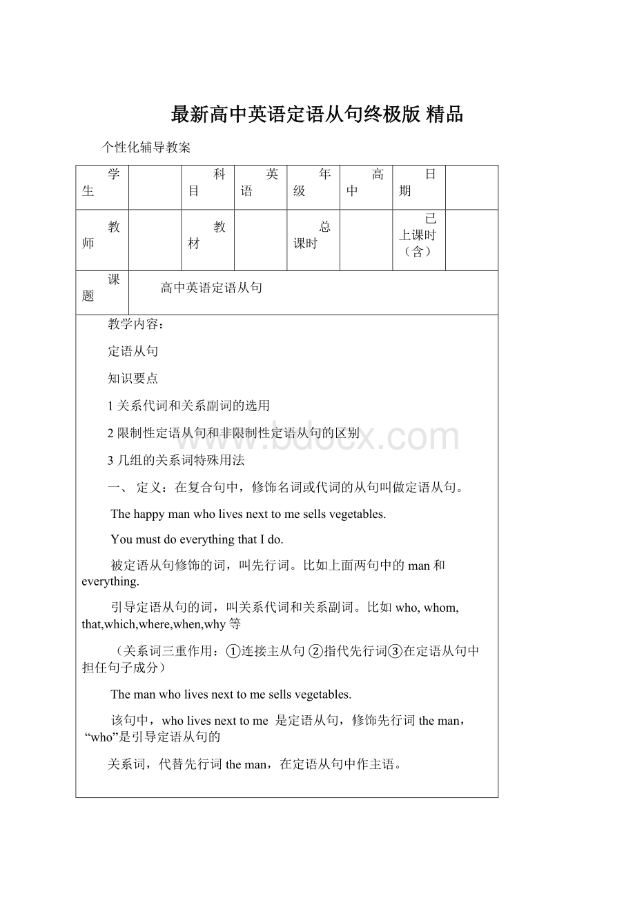 最新高中英语定语从句终极版 精品.docx_第1页