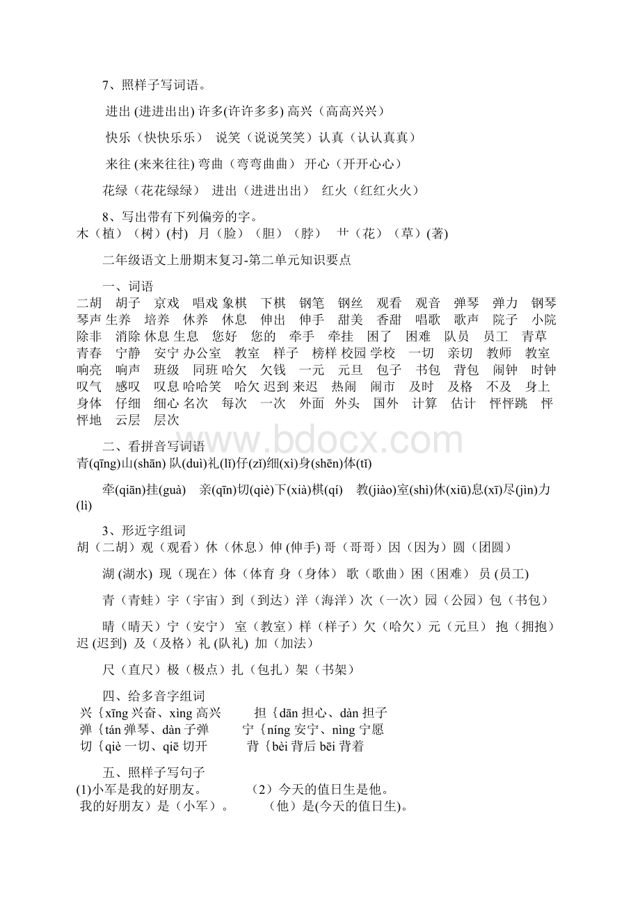 人教版二年级语文上册期末复习整理Word文档格式.docx_第2页