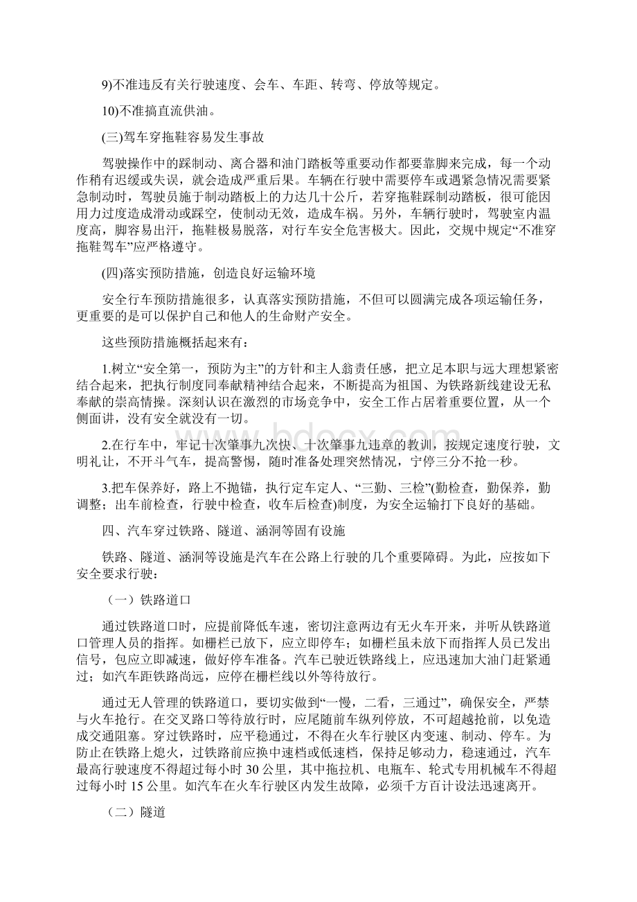 2112交通安全管理Word文档下载推荐.docx_第3页