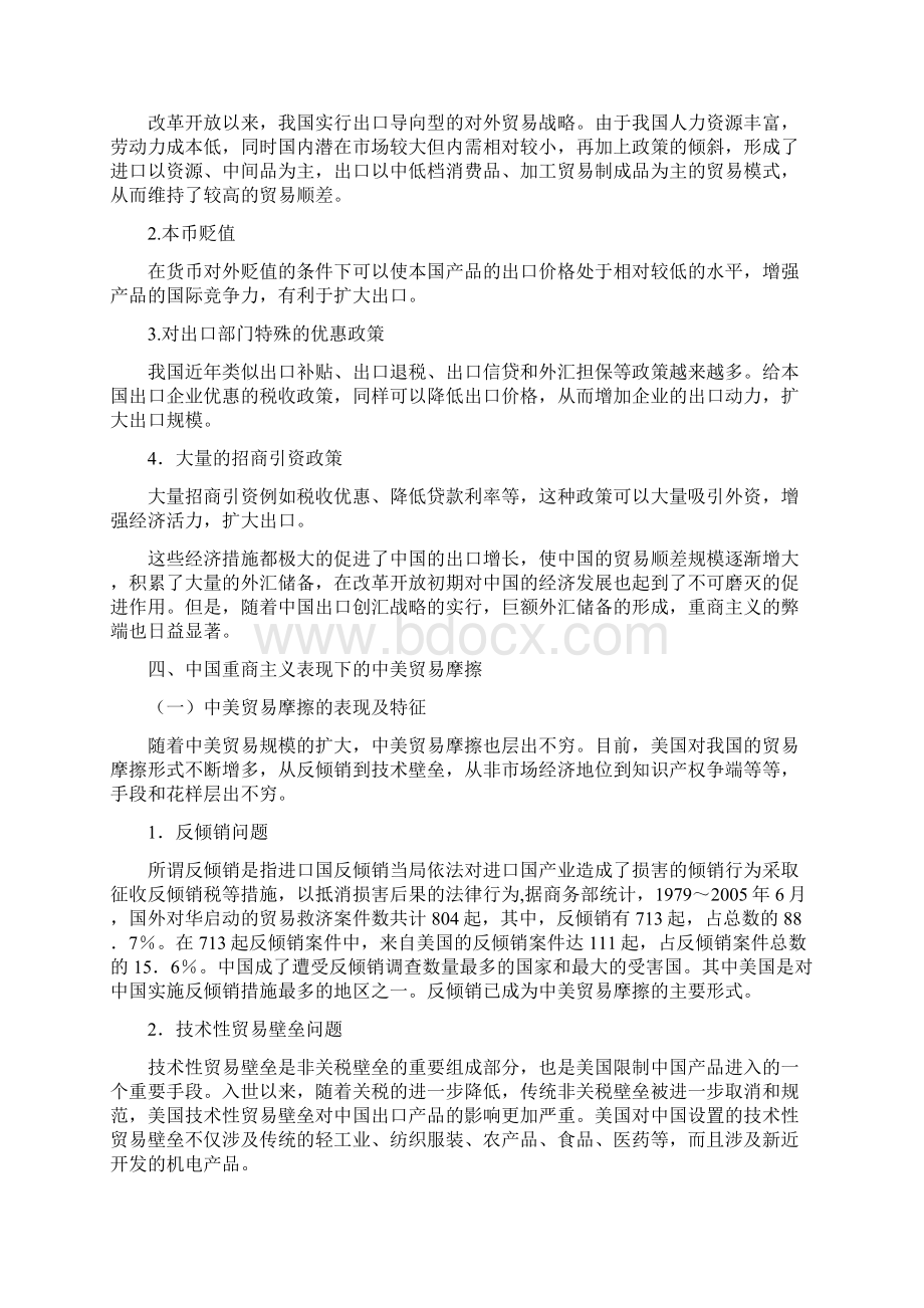 重商主义视角下的中美贸易摩擦分析.docx_第3页