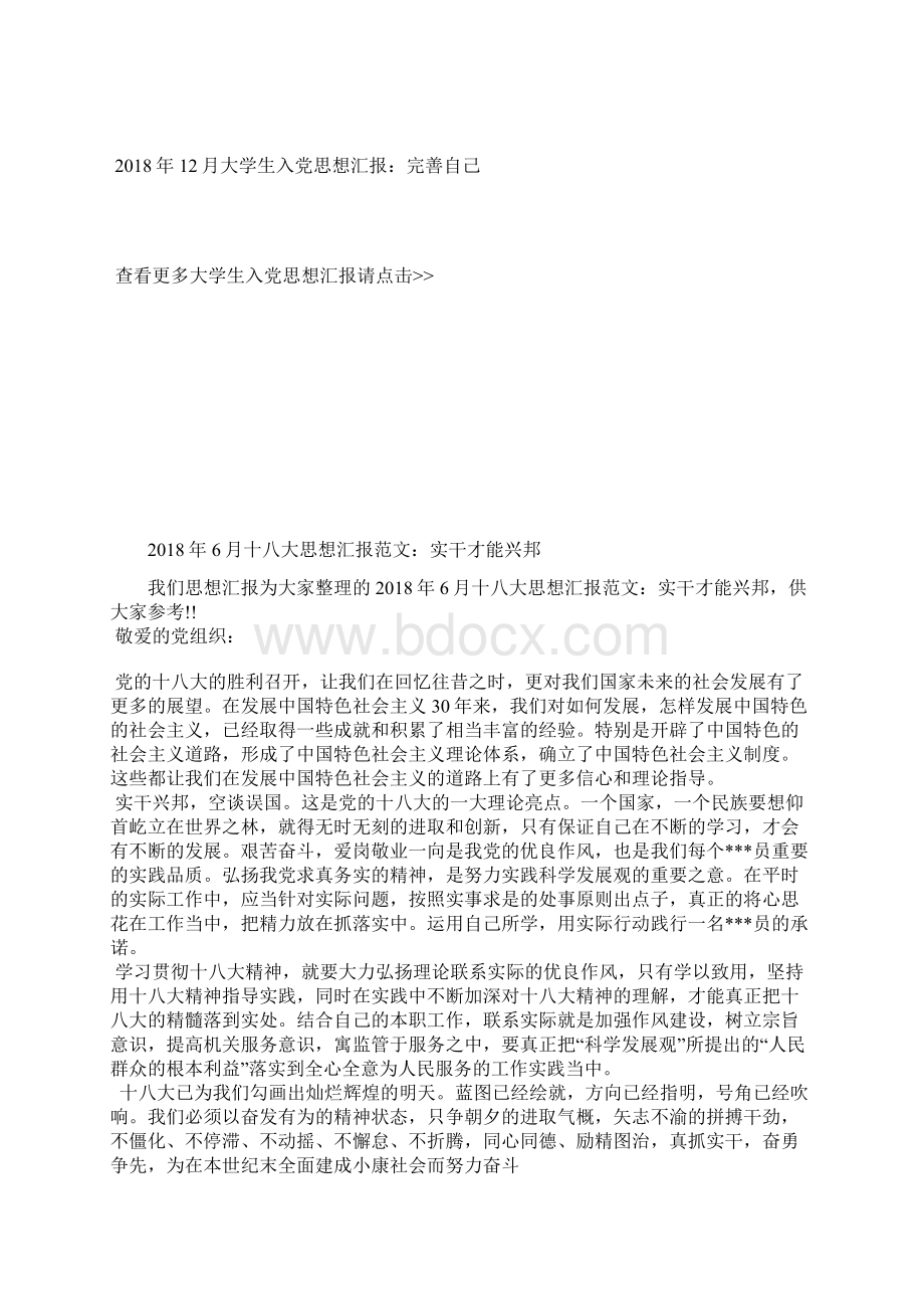 最新农民入党思想汇报优秀范文思想汇报文档五篇Word下载.docx_第3页