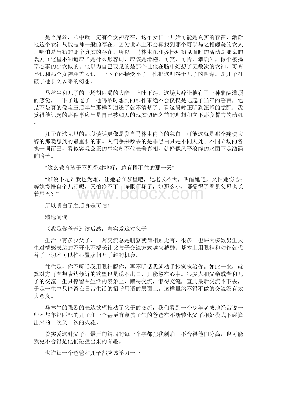 王朔《我是你爸爸》读后感Word文档下载推荐.docx_第2页