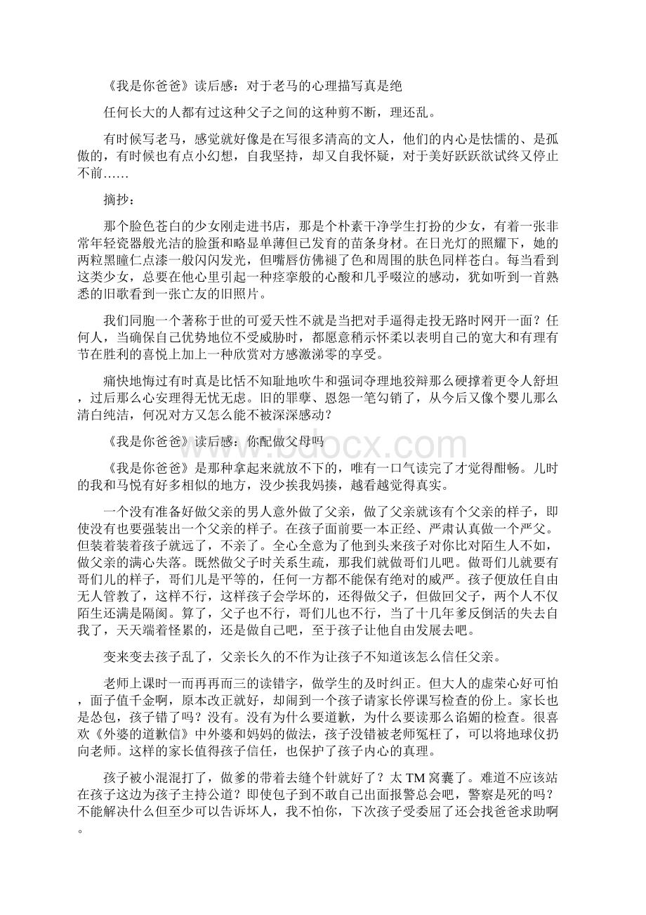 王朔《我是你爸爸》读后感Word文档下载推荐.docx_第3页