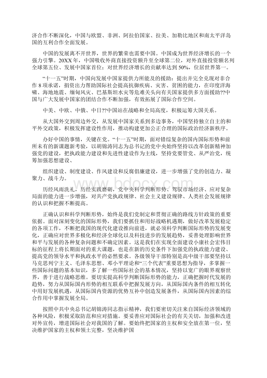 思想汇报国际形势文档格式.docx_第2页