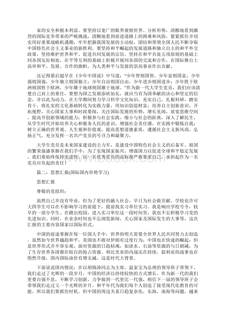 思想汇报国际形势文档格式.docx_第3页