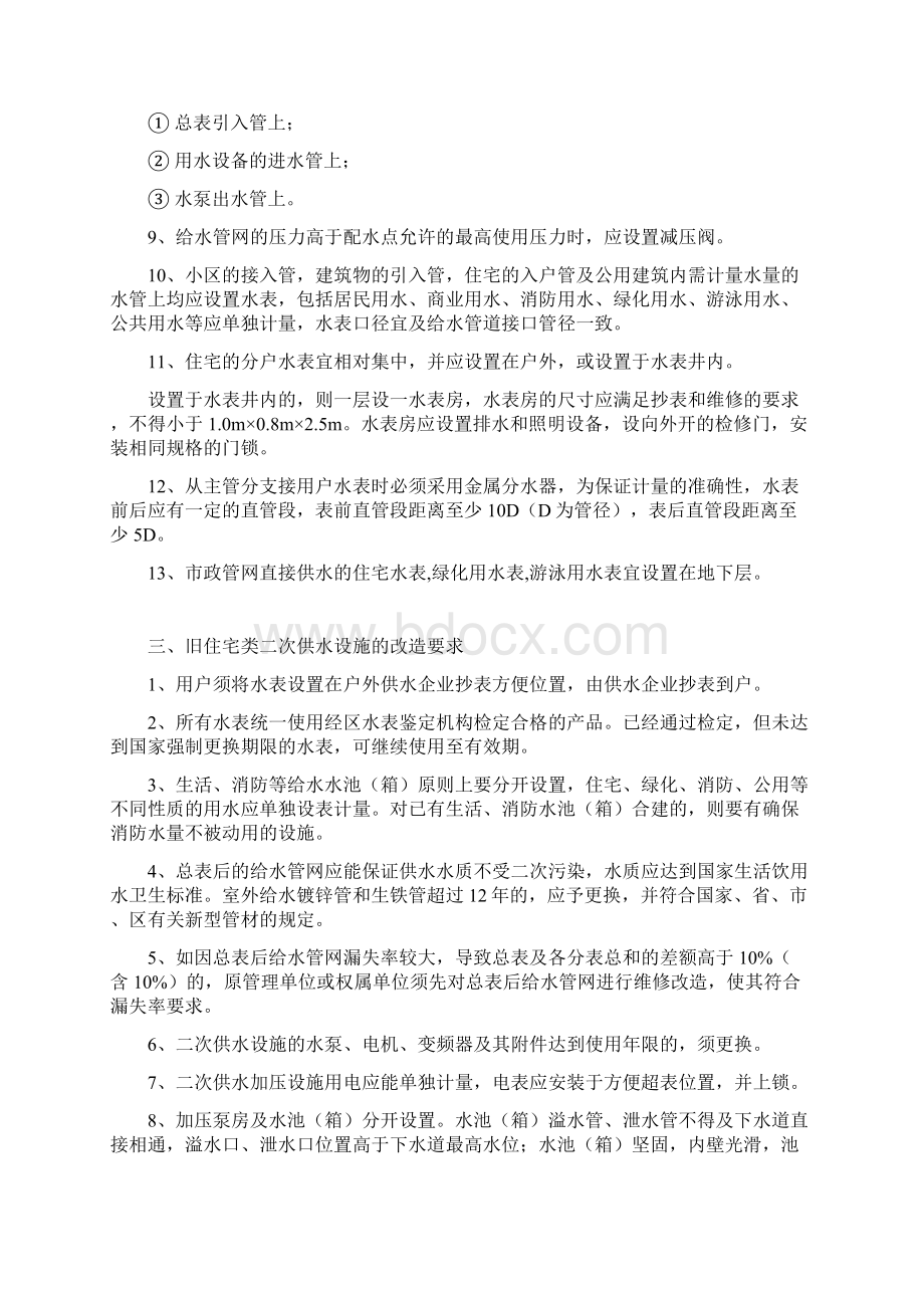 顺德区住宅小区二次供水设施接管指引.docx_第3页