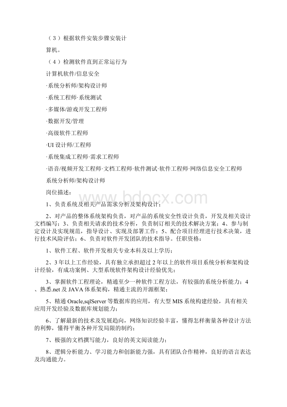 计算机信息管理岗位职责.docx_第3页