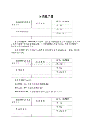 06质量手册.docx