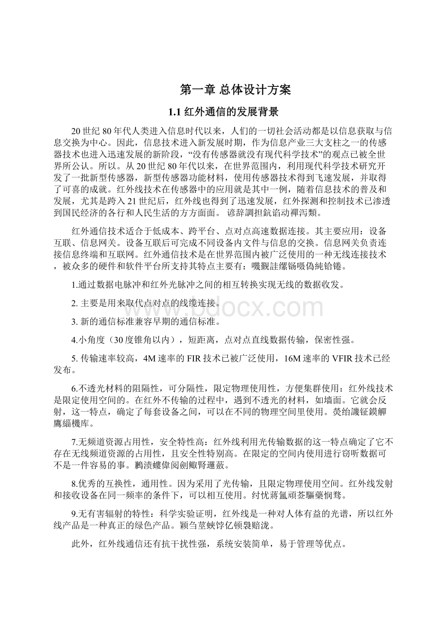 基于三极管 LM386红外发射接收模块毕业设计论文.docx_第2页